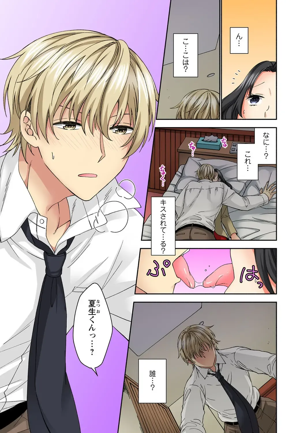 Koshi ga ochitara sōnyūcchau～ kuragari misshitsu de teikō dekinai～ Fhentai - Page 81