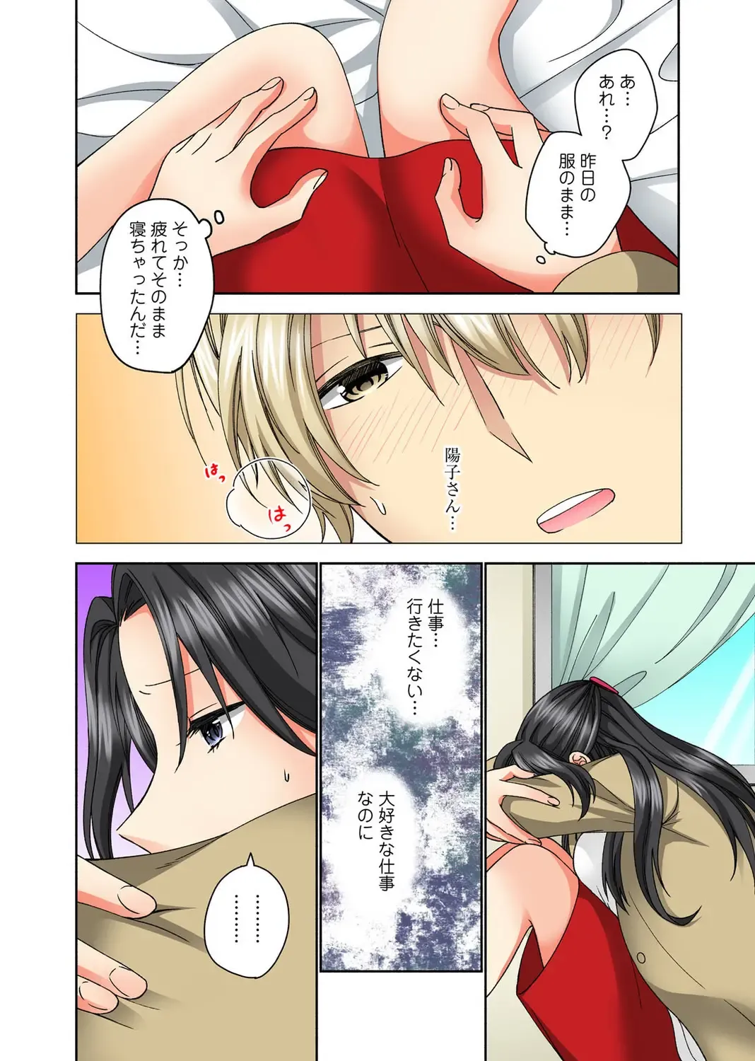 Koshi ga ochitara sōnyūcchau～ kuragari misshitsu de teikō dekinai～ Fhentai - Page 90