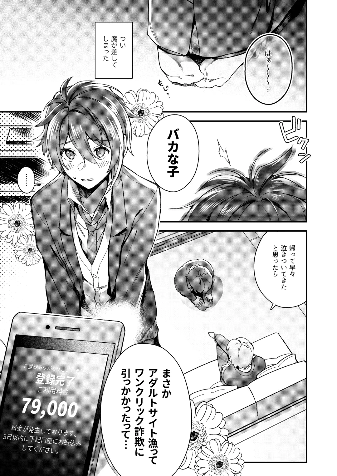 [Sio Kara] Haitoku ni Oboreta Ore-tachi wa Fhentai - Page 6