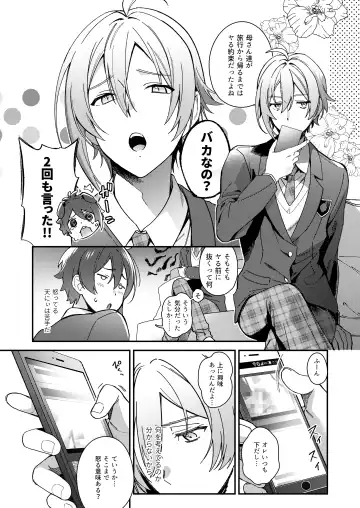 [Sio Kara] Haitoku ni Oboreta Ore-tachi wa Fhentai - Page 7