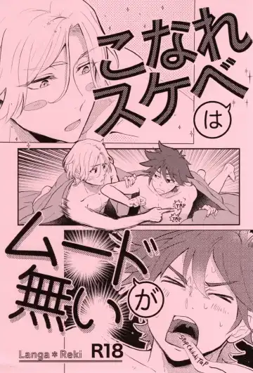 Read [Pyomaru] Knare sukebe wa Mood ga nai - Fhentai.net