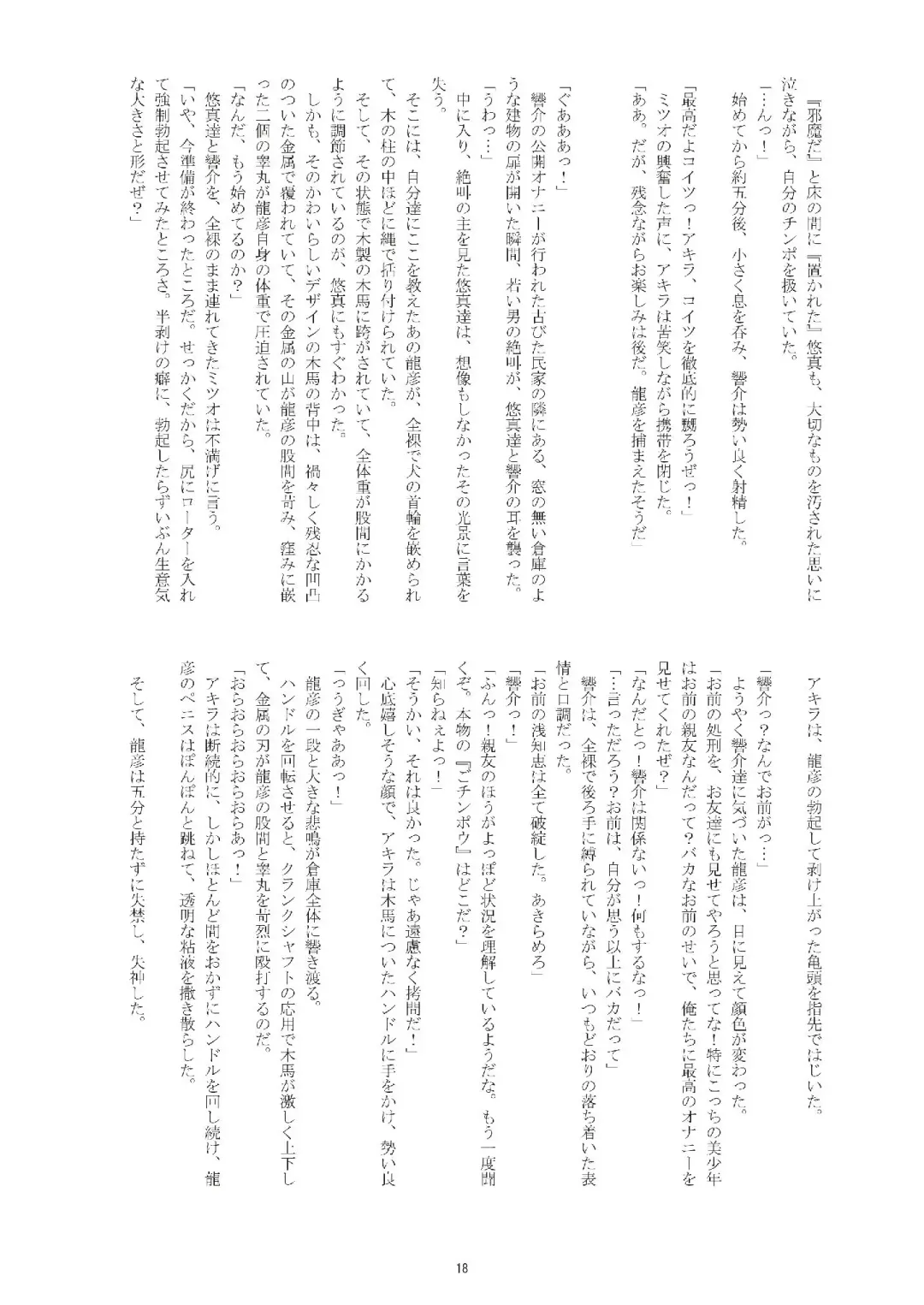 [Taankee - Takenokoya] Hihou Shounen (decensored) Fhentai - Page 17