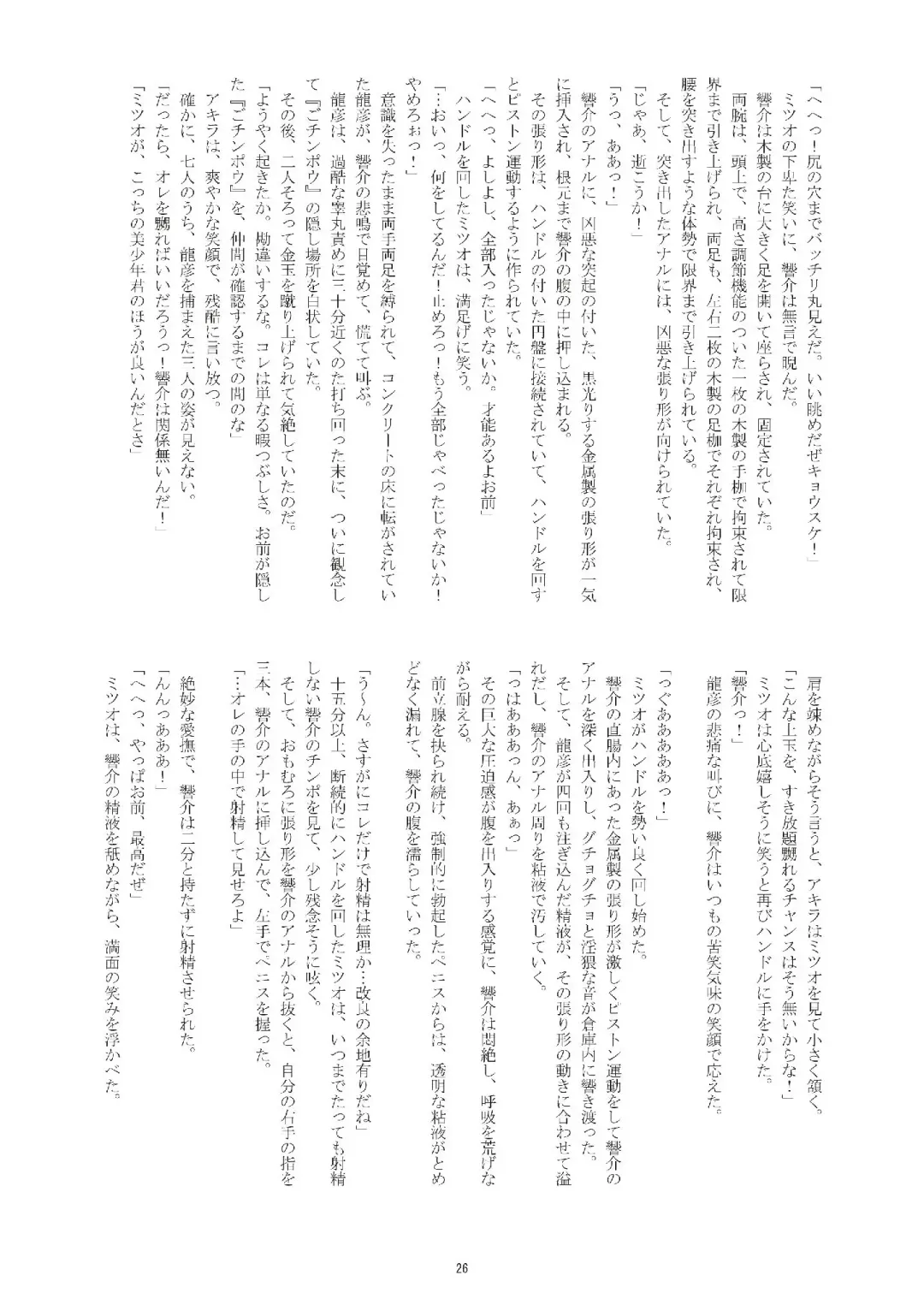 [Taankee - Takenokoya] Hihou Shounen (decensored) Fhentai - Page 25