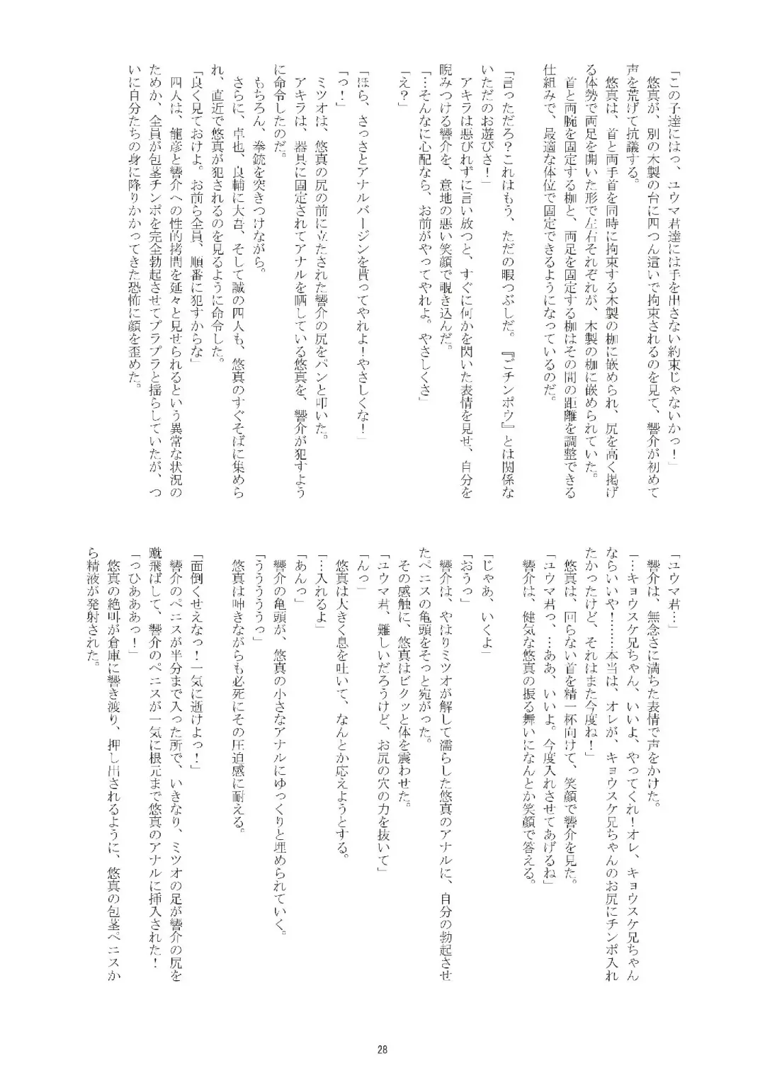 [Taankee - Takenokoya] Hihou Shounen (decensored) Fhentai - Page 27