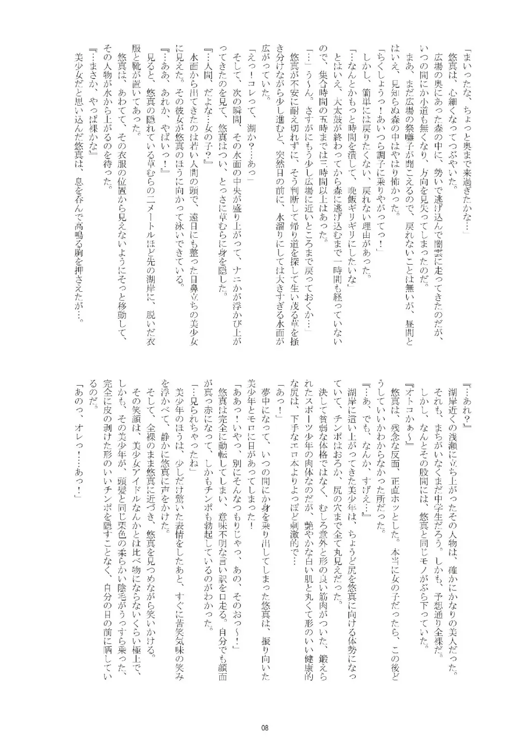 [Taankee - Takenokoya] Hihou Shounen (decensored) Fhentai - Page 7