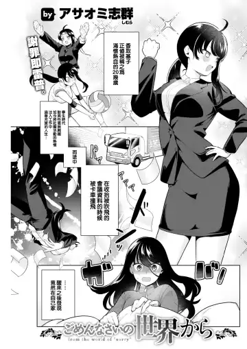 [Asaomi Shimura] Gomennasai no sekai kara Fhentai.net - Page 2