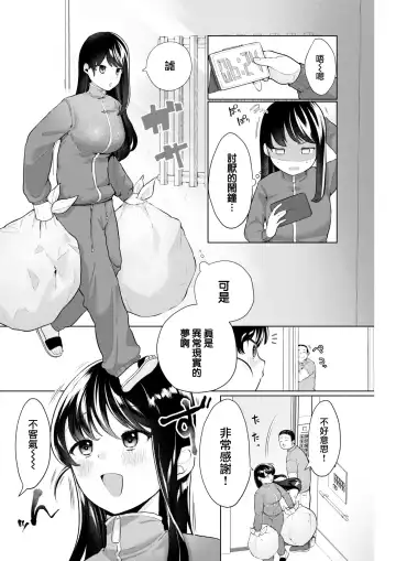 [Asaomi Shimura] Gomennasai no sekai kara Fhentai.net - Page 3