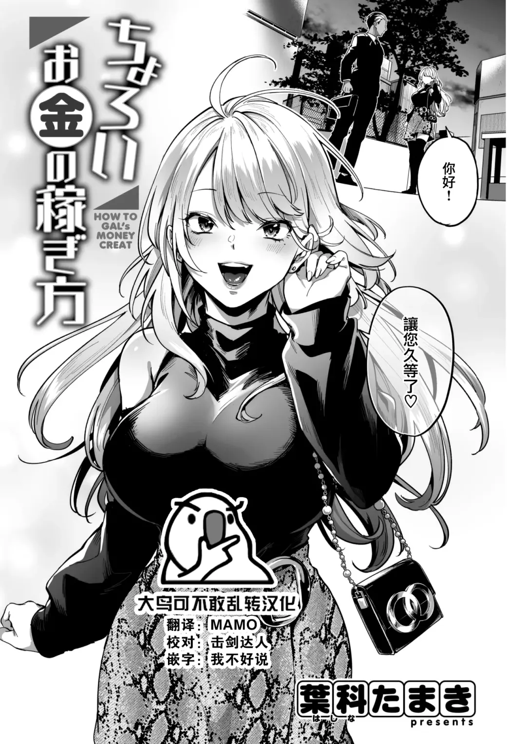 Read [Hashina Tamaki] Choroi Okane no Kasegikata - How to Gal's Money Creat - Fhentai.net