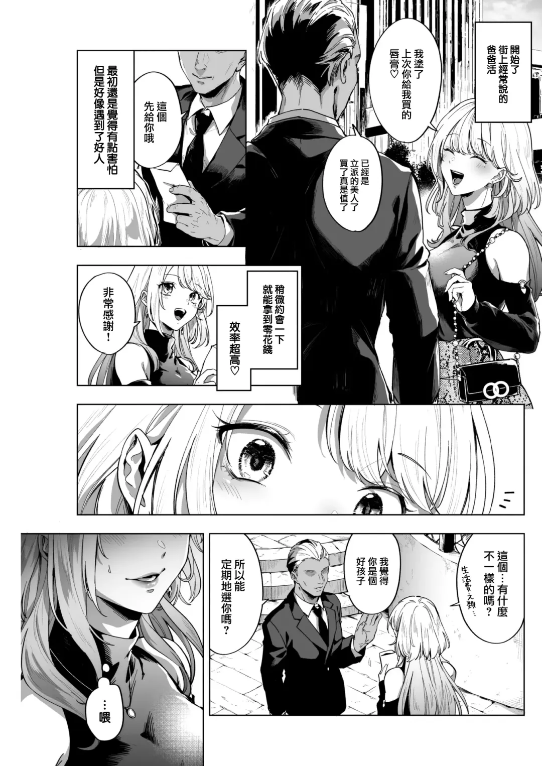 [Hashina Tamaki] Choroi Okane no Kasegikata - How to Gal's Money Creat Fhentai - Page 4