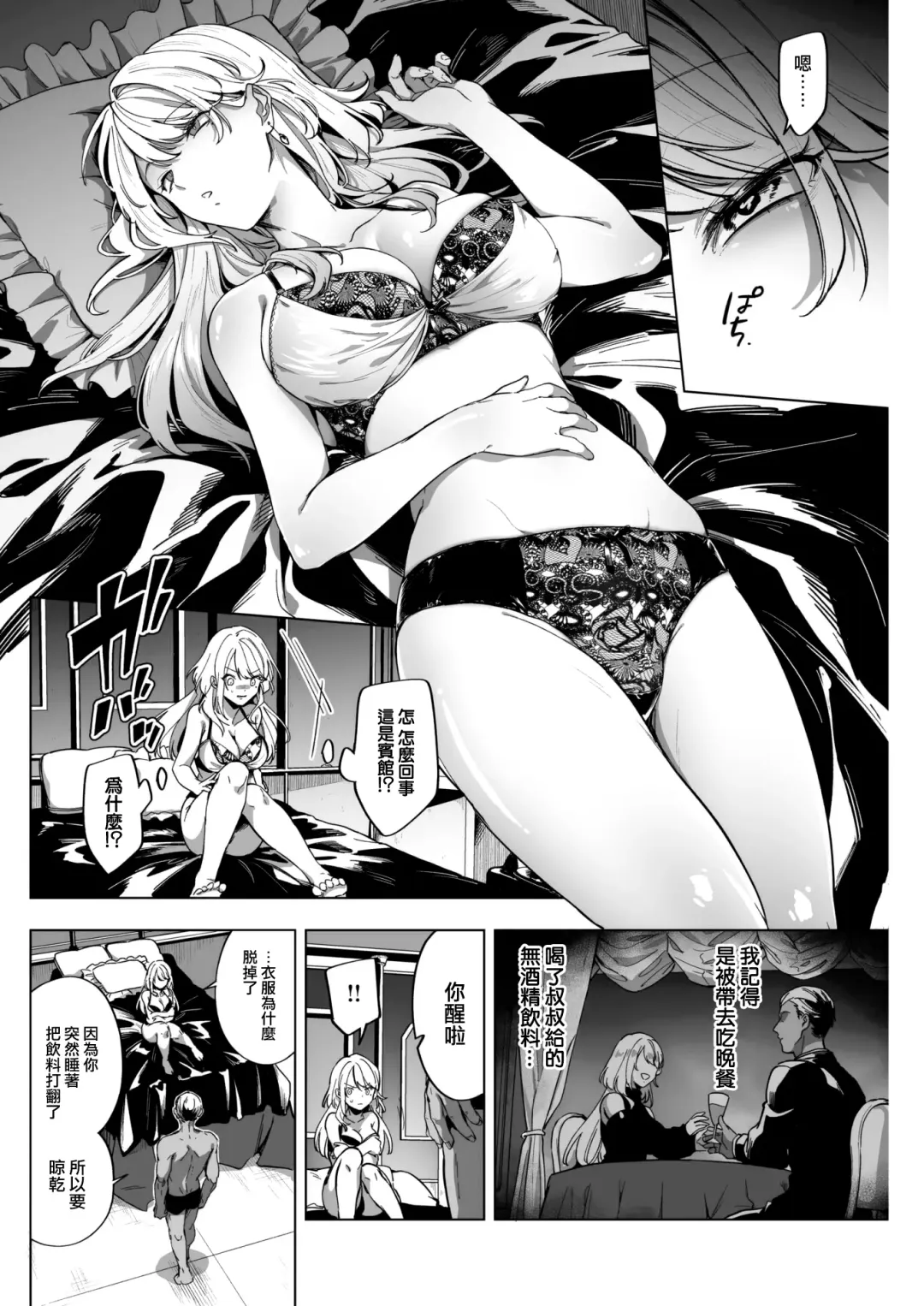 [Hashina Tamaki] Choroi Okane no Kasegikata - How to Gal's Money Creat Fhentai - Page 7