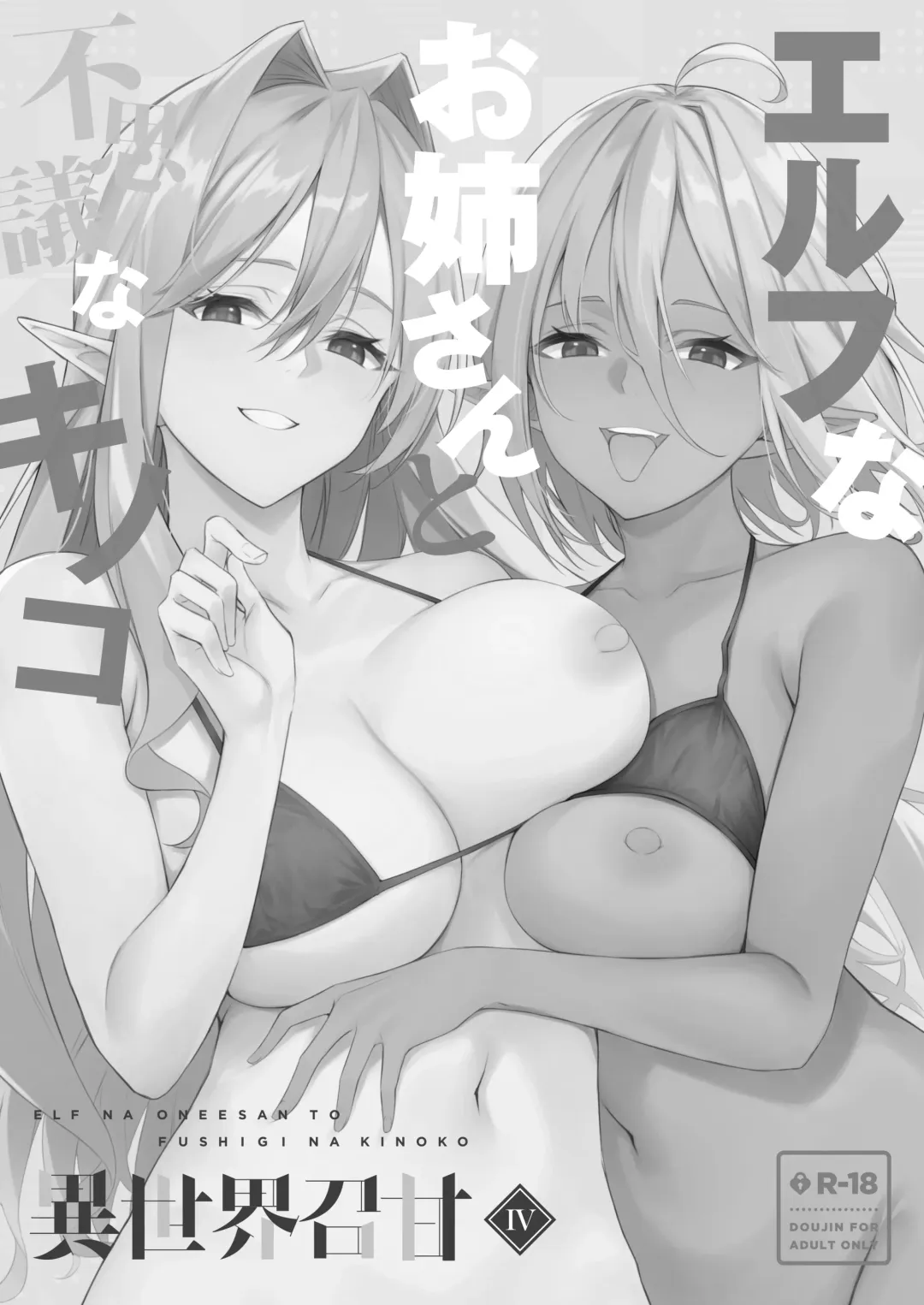 [Anza Yuu] Isekai Shoukan Soushuuhen Fhentai - Page 109