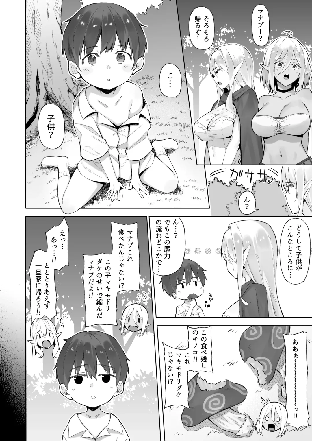 [Anza Yuu] Isekai Shoukan Soushuuhen Fhentai - Page 112