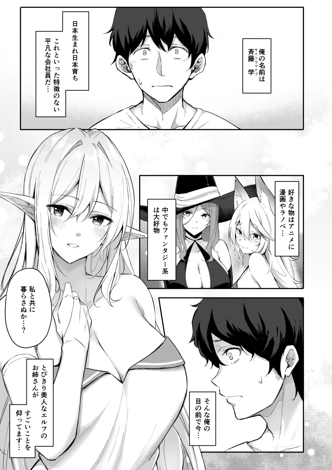 [Anza Yuu] Isekai Shoukan Soushuuhen Fhentai - Page 3