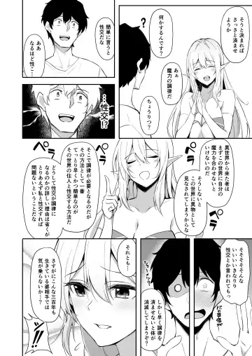 [Anza Yuu] Isekai Shoukan Soushuuhen Fhentai.net - Page 8