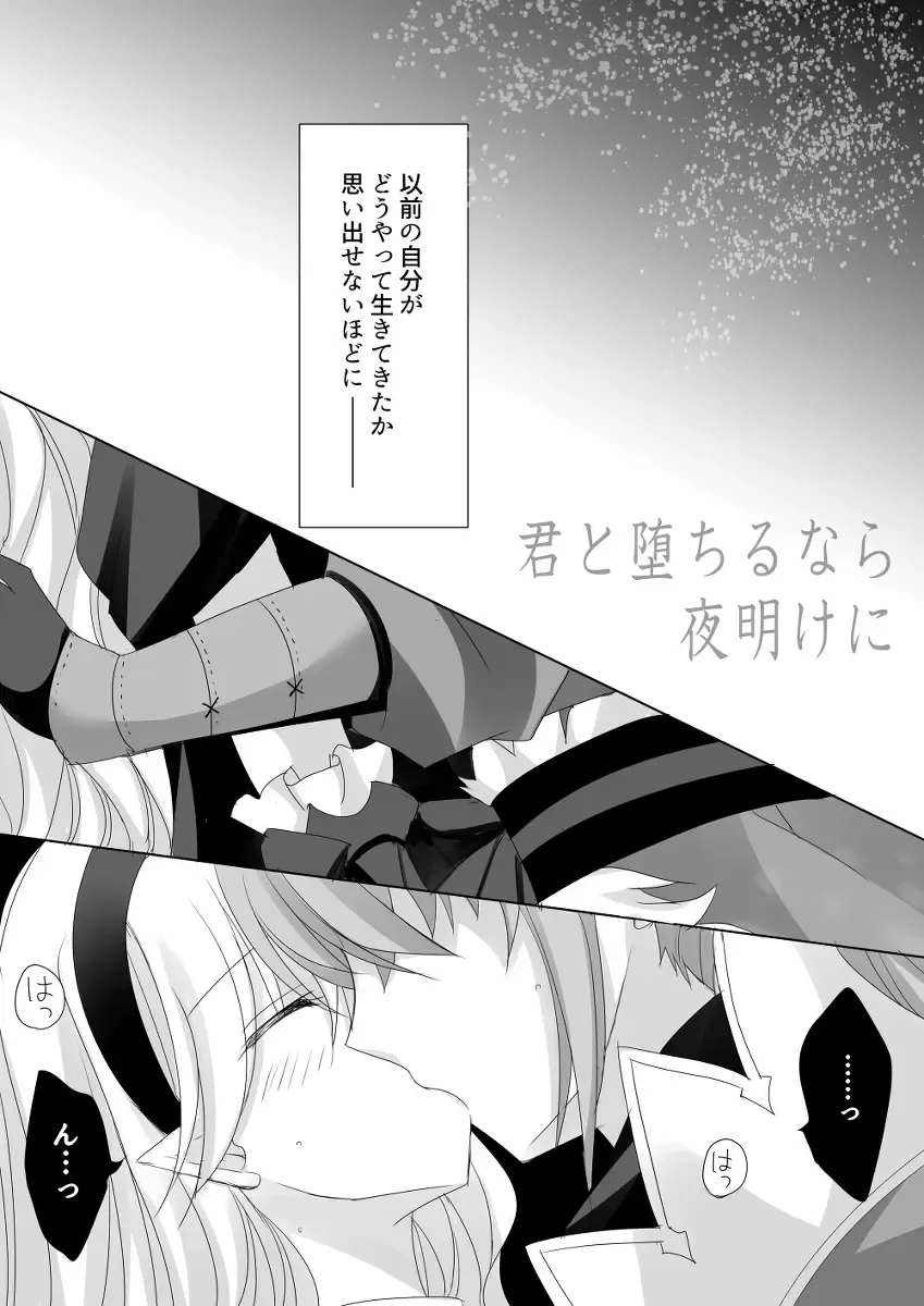 [Kirishima Riona] Kimi to Ochiru nara Yoake ni Fhentai - Page 4