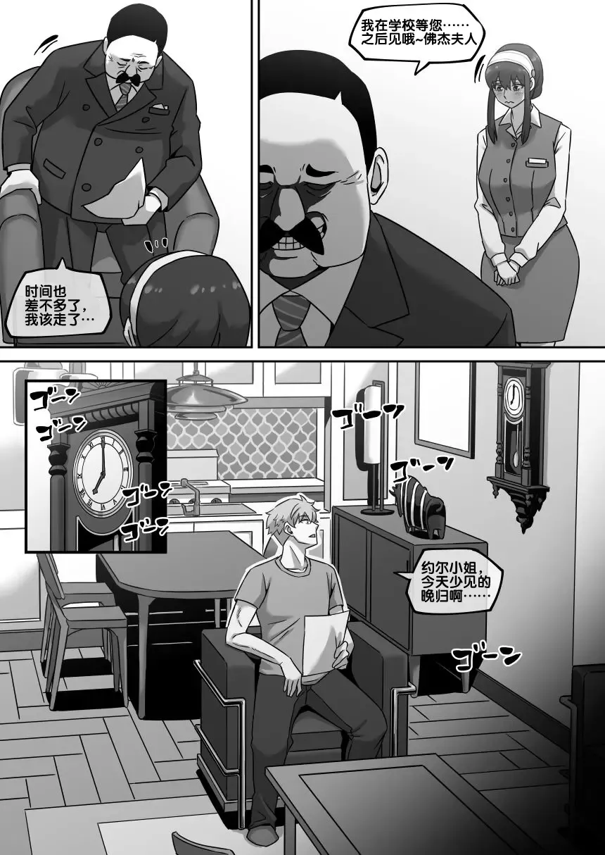 [Akaimelon] Gibo no Hisoka na Kojin Mendan Yor Forger Fhentai - Page 8