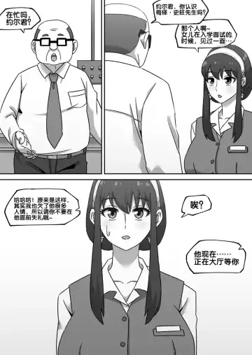 [Akaimelon] Gibo no Hisoka na Kojin Mendan Yor Forger Fhentai - Page 5