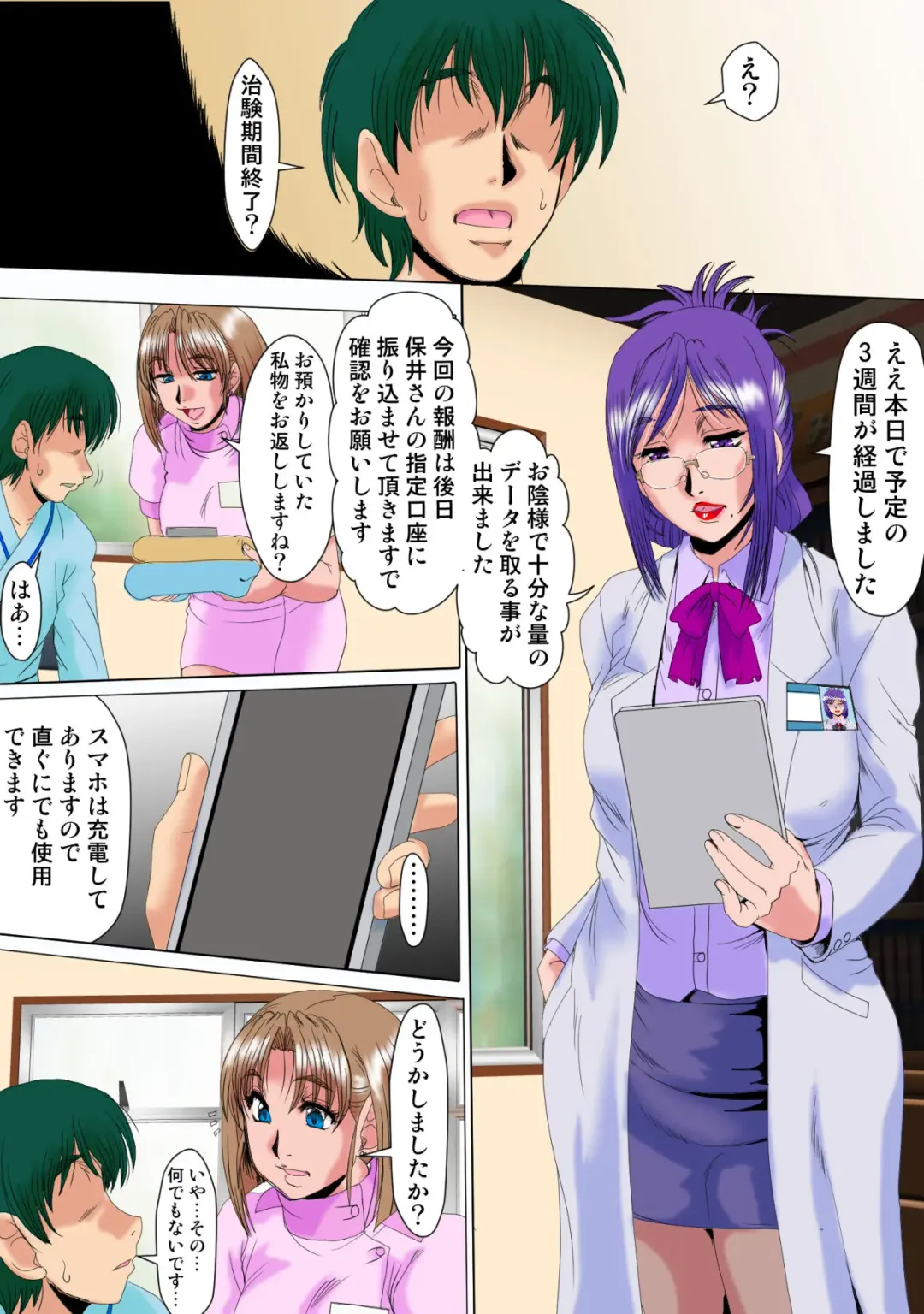 [Fukada Takushi] Ore ga Shinyaku no Chiken Beit ni Sanka shita Ken ni Tsuite Fhentai - Page 70