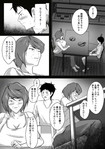 [Shimipan] Haha wa Onna Deshita 8 Fhentai - Page 6