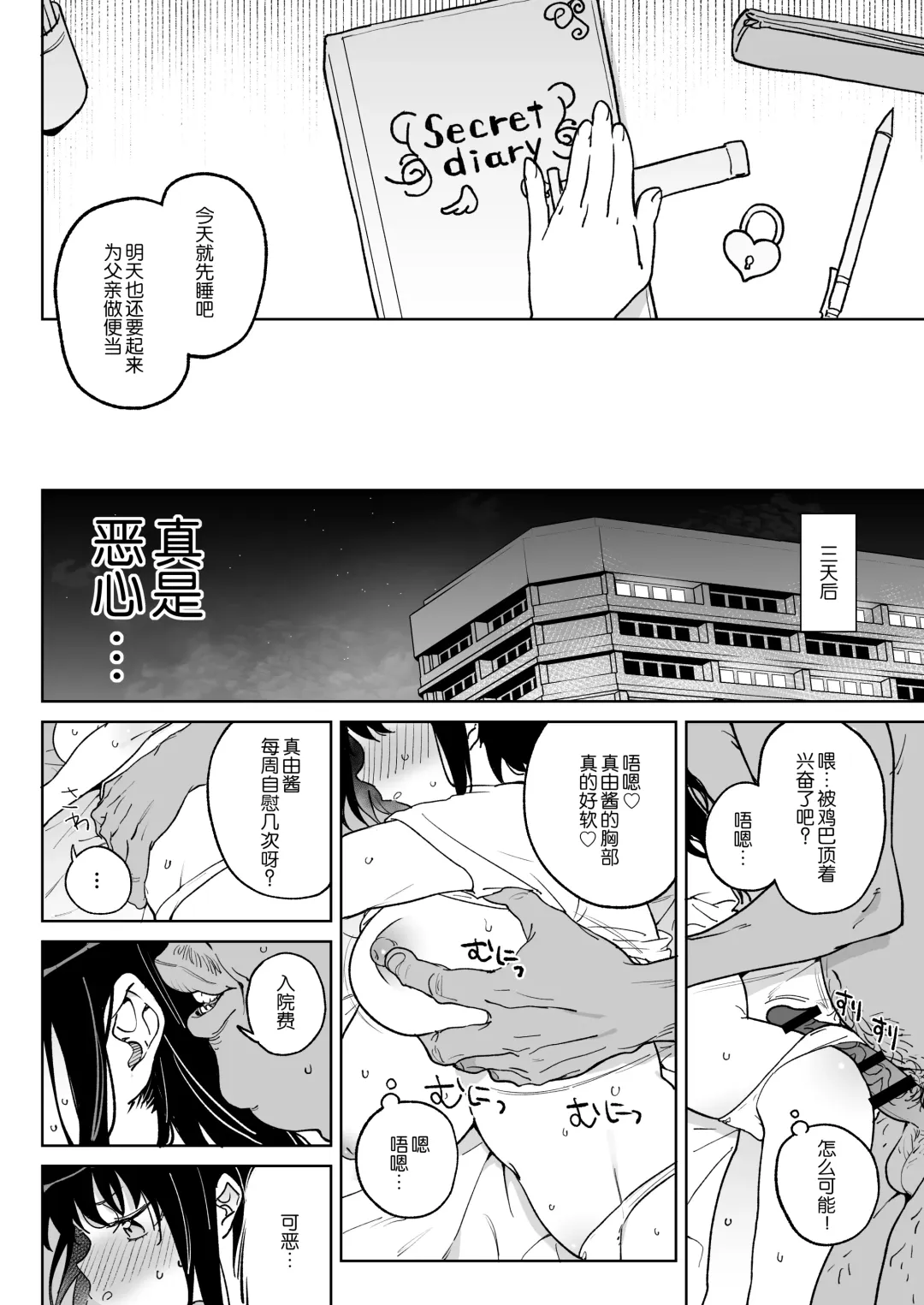 [Atage] 11-gatsu 28-nichi Atarashii Papa no Mono ni Narimashita. Fhentai - Page 3