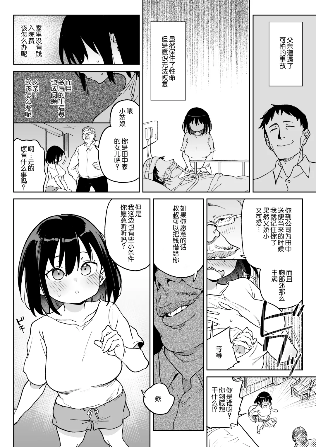 [Atage] 11-gatsu 28-nichi Atarashii Papa no Mono ni Narimashita. Fhentai - Page 5