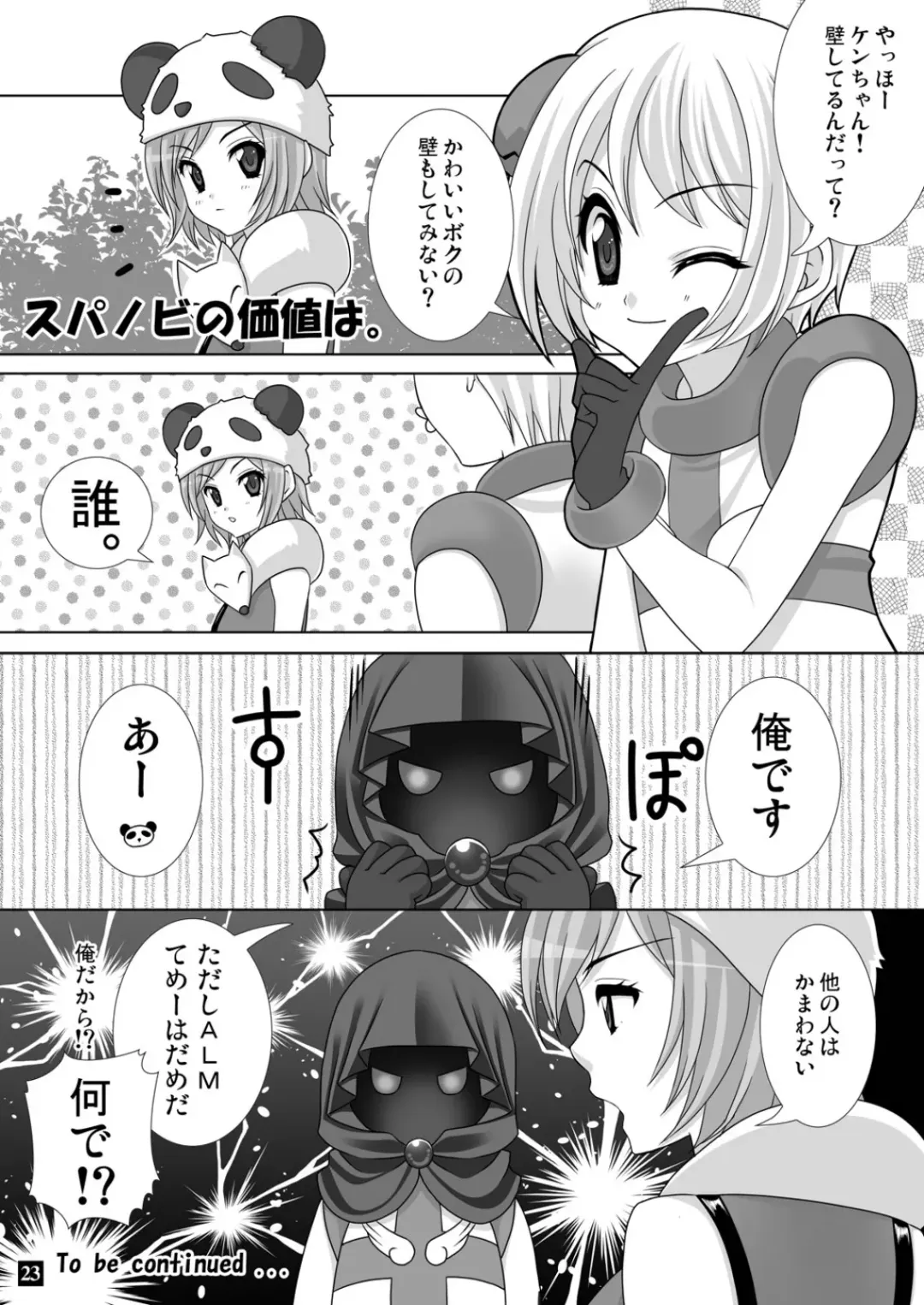 [Alm - Kso] 774 DE Fight!! Fhentai - Page 23