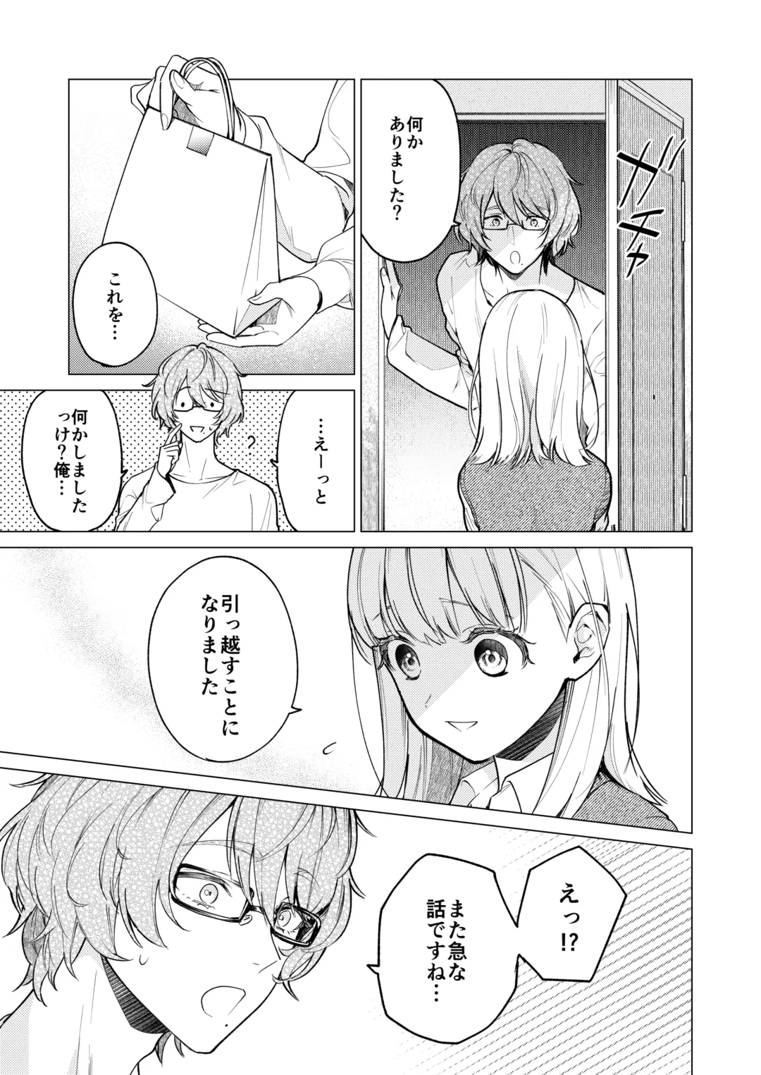 [Uruh Aqua] 203-gou no Rinjin wa Kagitaba Hitotsu Nokoshite Kieta. - The neighbor in room 203 disappeared, leaving behind a bunch of keys. Fhentai - Page 10