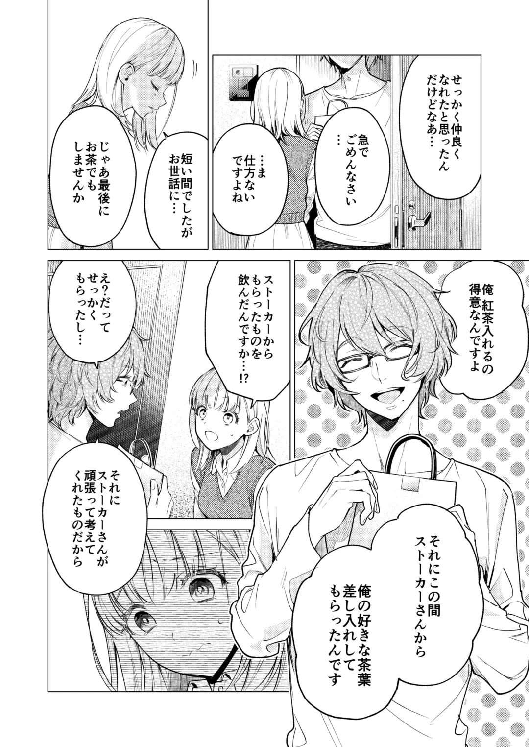 [Uruh Aqua] 203-gou no Rinjin wa Kagitaba Hitotsu Nokoshite Kieta. - The neighbor in room 203 disappeared, leaving behind a bunch of keys. Fhentai - Page 11