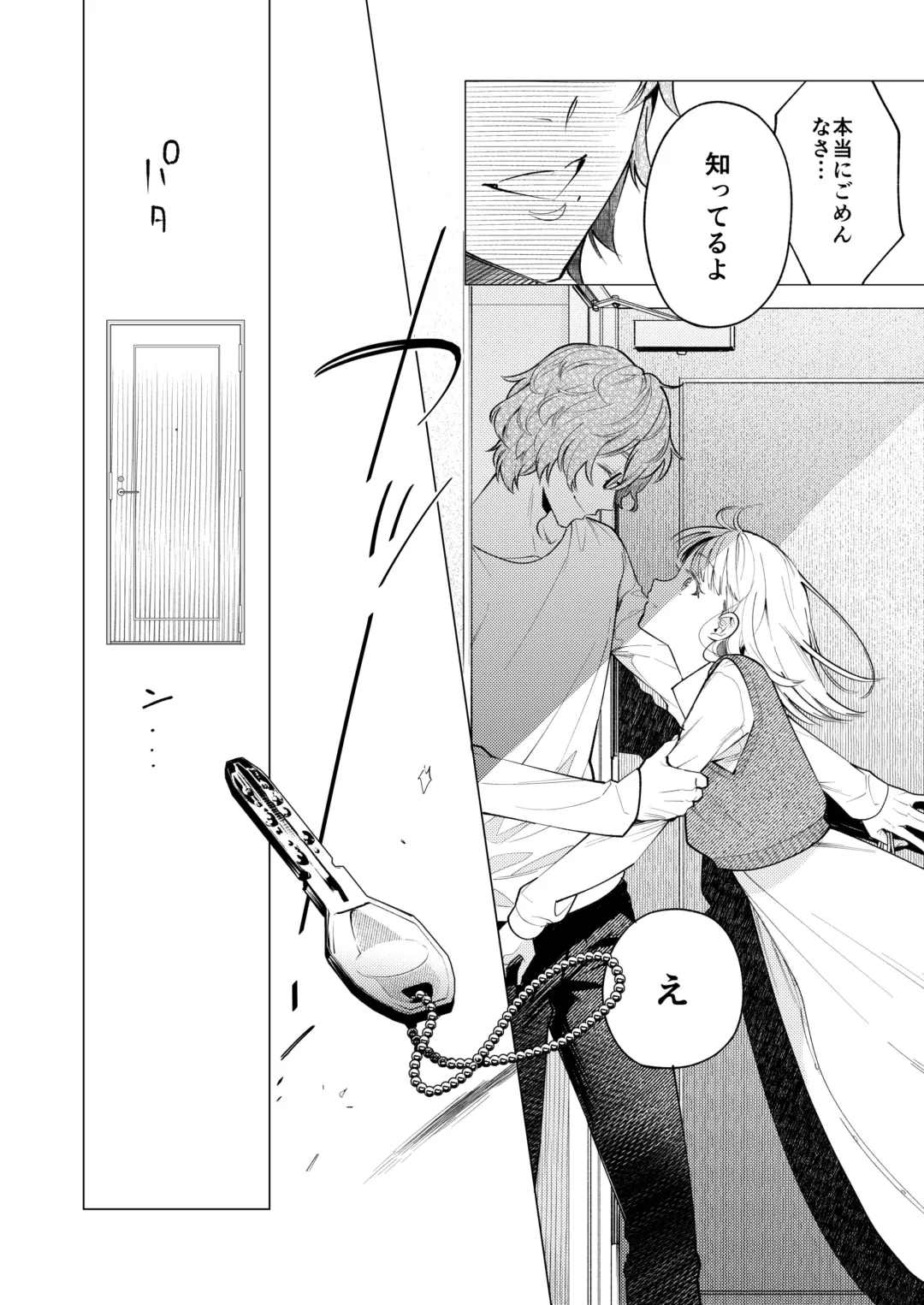 [Uruh Aqua] 203-gou no Rinjin wa Kagitaba Hitotsu Nokoshite Kieta. - The neighbor in room 203 disappeared, leaving behind a bunch of keys. Fhentai - Page 13