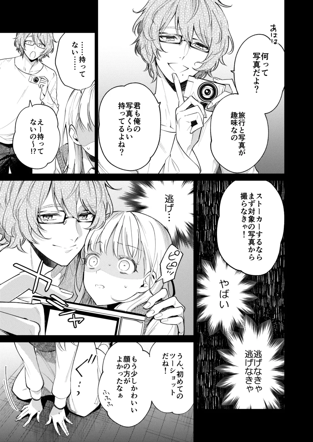 [Uruh Aqua] 203-gou no Rinjin wa Kagitaba Hitotsu Nokoshite Kieta. - The neighbor in room 203 disappeared, leaving behind a bunch of keys. Fhentai - Page 16