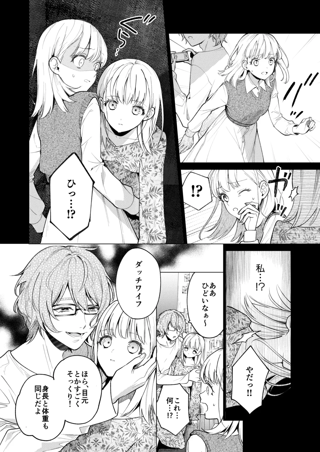 [Uruh Aqua] 203-gou no Rinjin wa Kagitaba Hitotsu Nokoshite Kieta. - The neighbor in room 203 disappeared, leaving behind a bunch of keys. Fhentai - Page 17