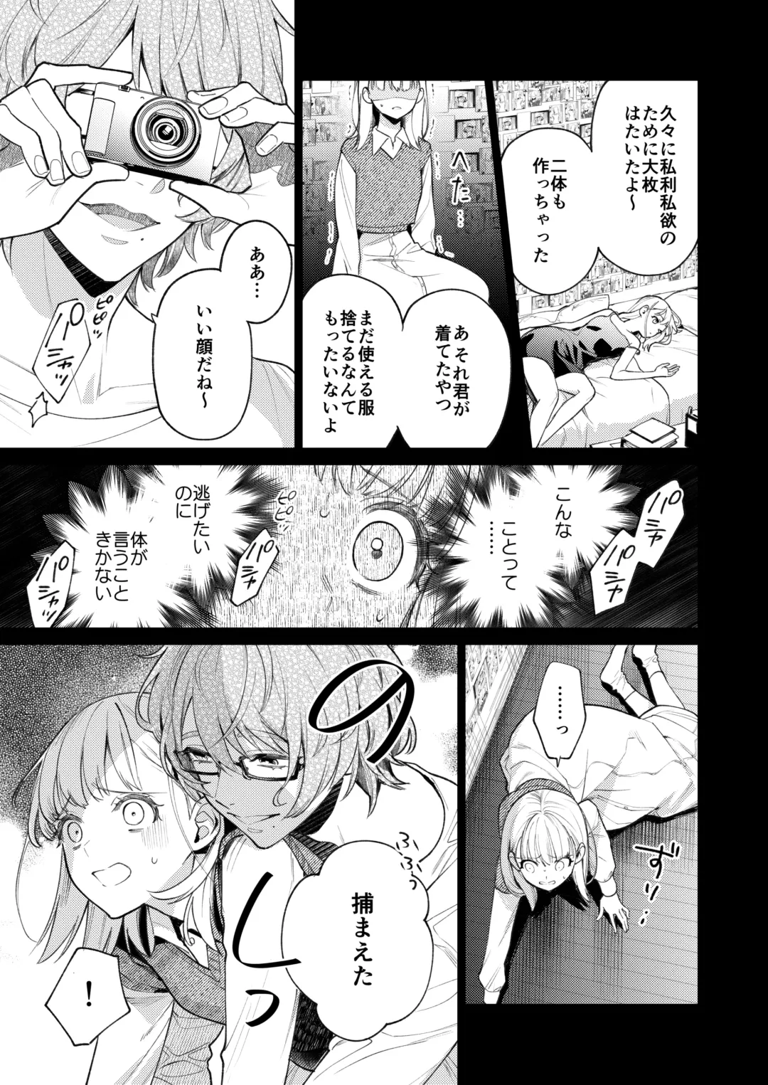 [Uruh Aqua] 203-gou no Rinjin wa Kagitaba Hitotsu Nokoshite Kieta. - The neighbor in room 203 disappeared, leaving behind a bunch of keys. Fhentai - Page 18