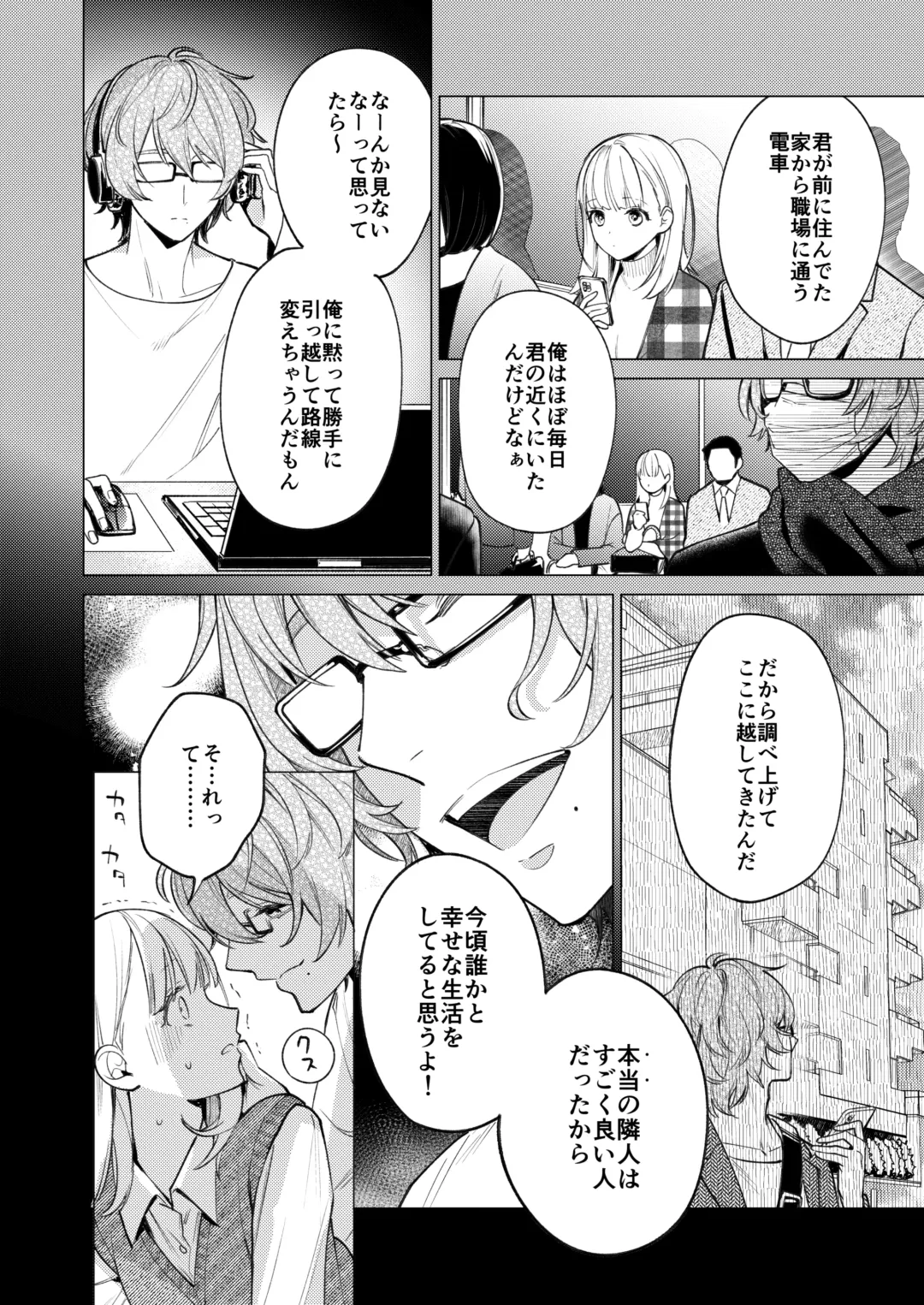 [Uruh Aqua] 203-gou no Rinjin wa Kagitaba Hitotsu Nokoshite Kieta. - The neighbor in room 203 disappeared, leaving behind a bunch of keys. Fhentai - Page 25