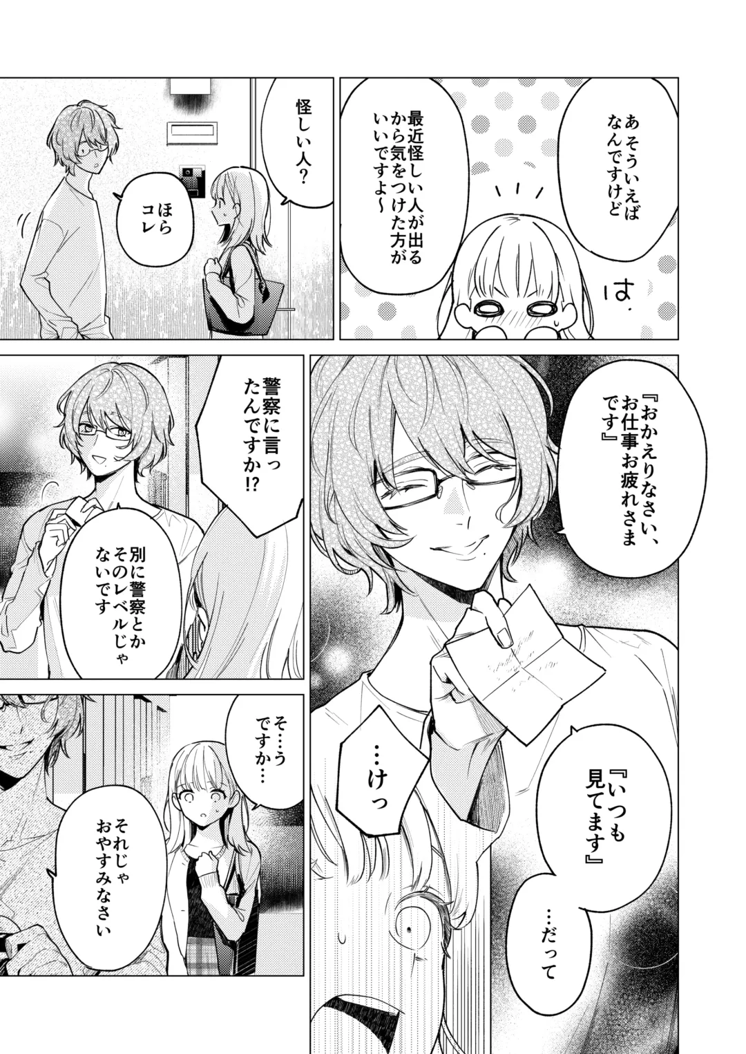 [Uruh Aqua] 203-gou no Rinjin wa Kagitaba Hitotsu Nokoshite Kieta. - The neighbor in room 203 disappeared, leaving behind a bunch of keys. Fhentai - Page 4