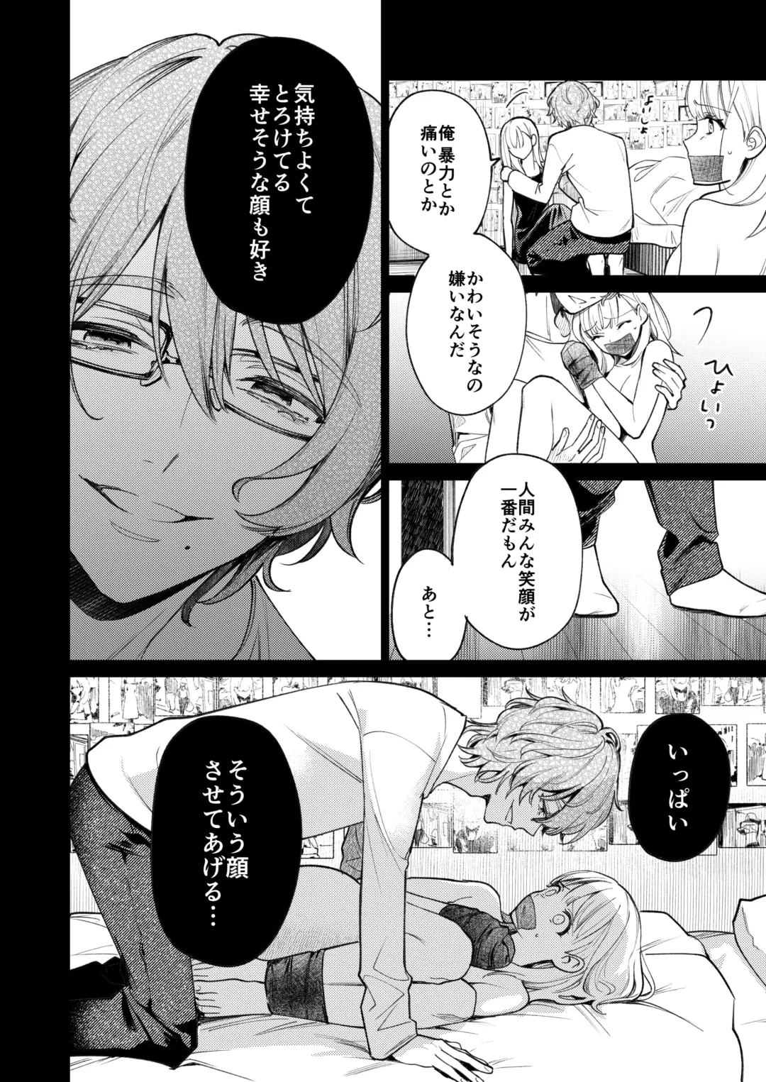 [Uruh Aqua] 203-gou no Rinjin wa Kagitaba Hitotsu Nokoshite Kieta. - The neighbor in room 203 disappeared, leaving behind a bunch of keys. Fhentai - Page 45