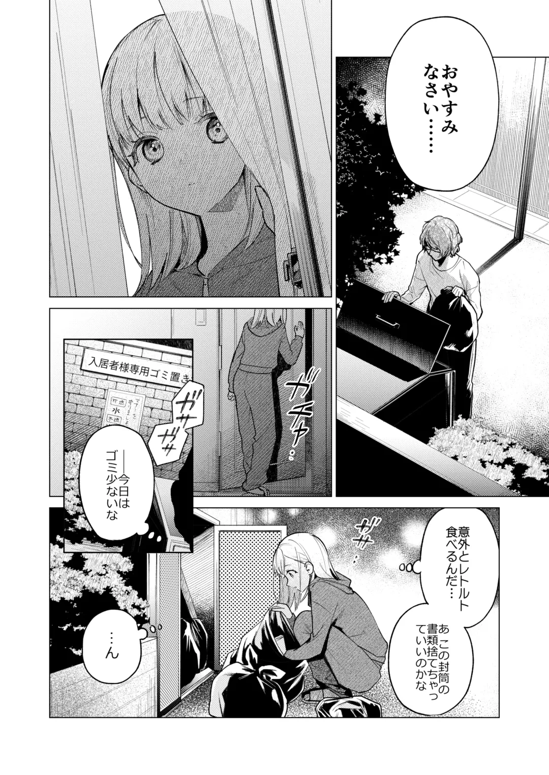 [Uruh Aqua] 203-gou no Rinjin wa Kagitaba Hitotsu Nokoshite Kieta. - The neighbor in room 203 disappeared, leaving behind a bunch of keys. Fhentai - Page 5