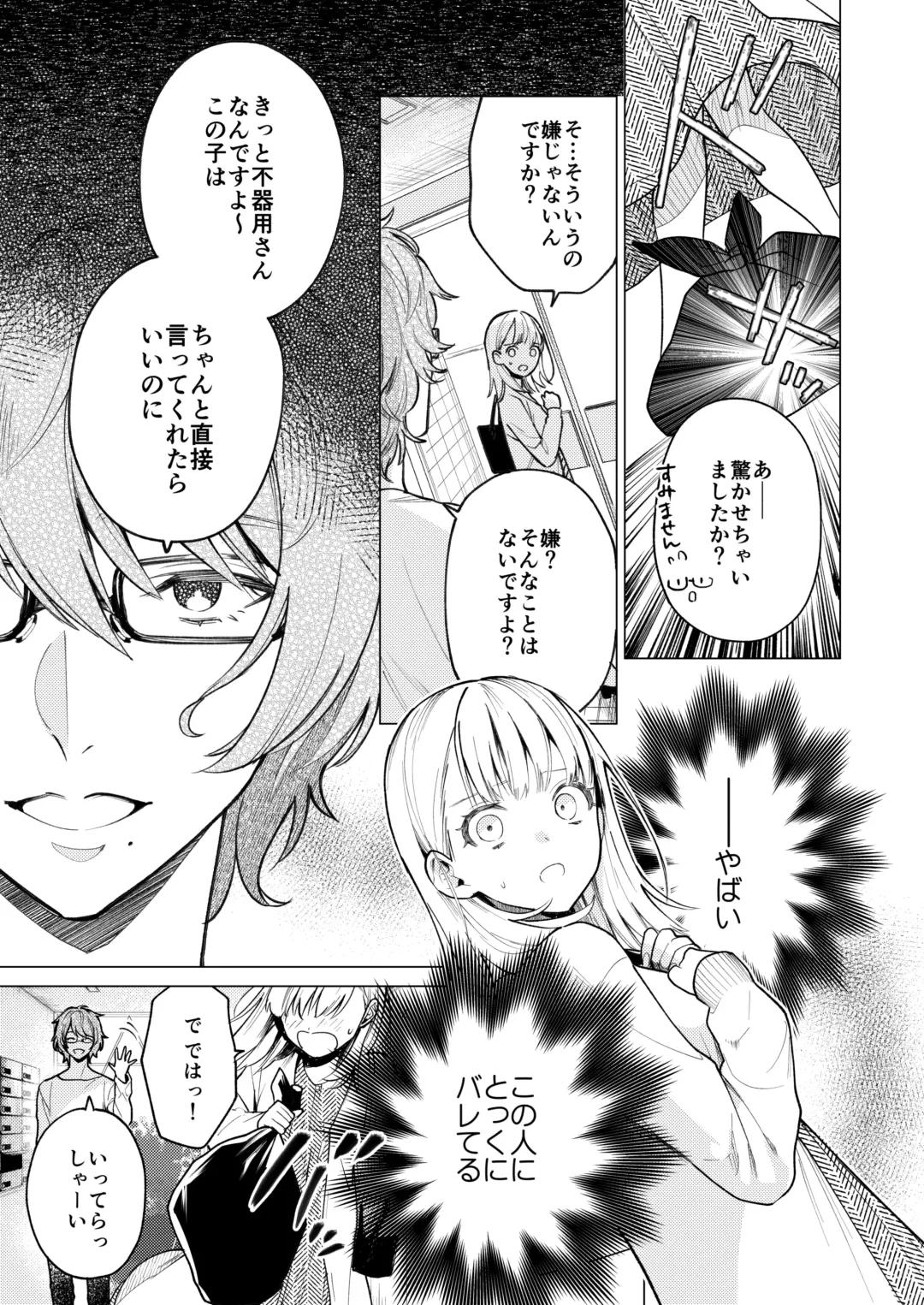 [Uruh Aqua] 203-gou no Rinjin wa Kagitaba Hitotsu Nokoshite Kieta. - The neighbor in room 203 disappeared, leaving behind a bunch of keys. Fhentai - Page 8