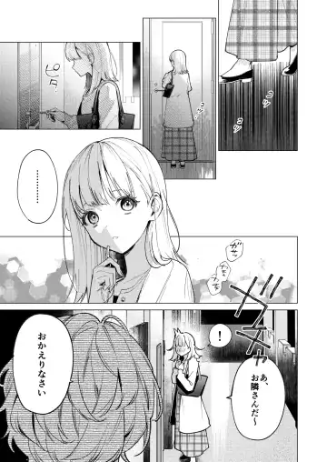 [Uruh Aqua] 203-gou no Rinjin wa Kagitaba Hitotsu Nokoshite Kieta. - The neighbor in room 203 disappeared, leaving behind a bunch of keys. Fhentai.net - Page 2