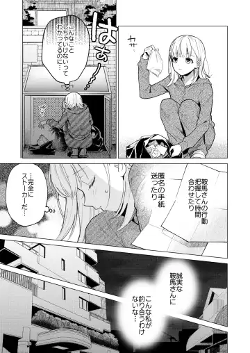 [Uruh Aqua] 203-gou no Rinjin wa Kagitaba Hitotsu Nokoshite Kieta. - The neighbor in room 203 disappeared, leaving behind a bunch of keys. Fhentai.net - Page 6