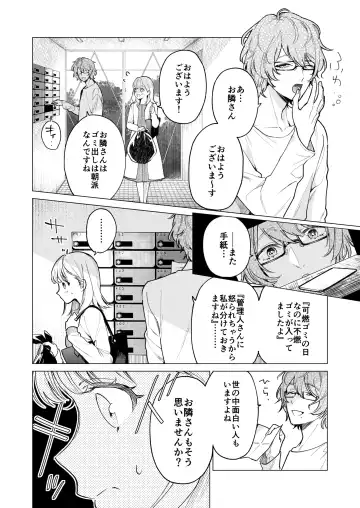 [Uruh Aqua] 203-gou no Rinjin wa Kagitaba Hitotsu Nokoshite Kieta. - The neighbor in room 203 disappeared, leaving behind a bunch of keys. Fhentai.net - Page 7