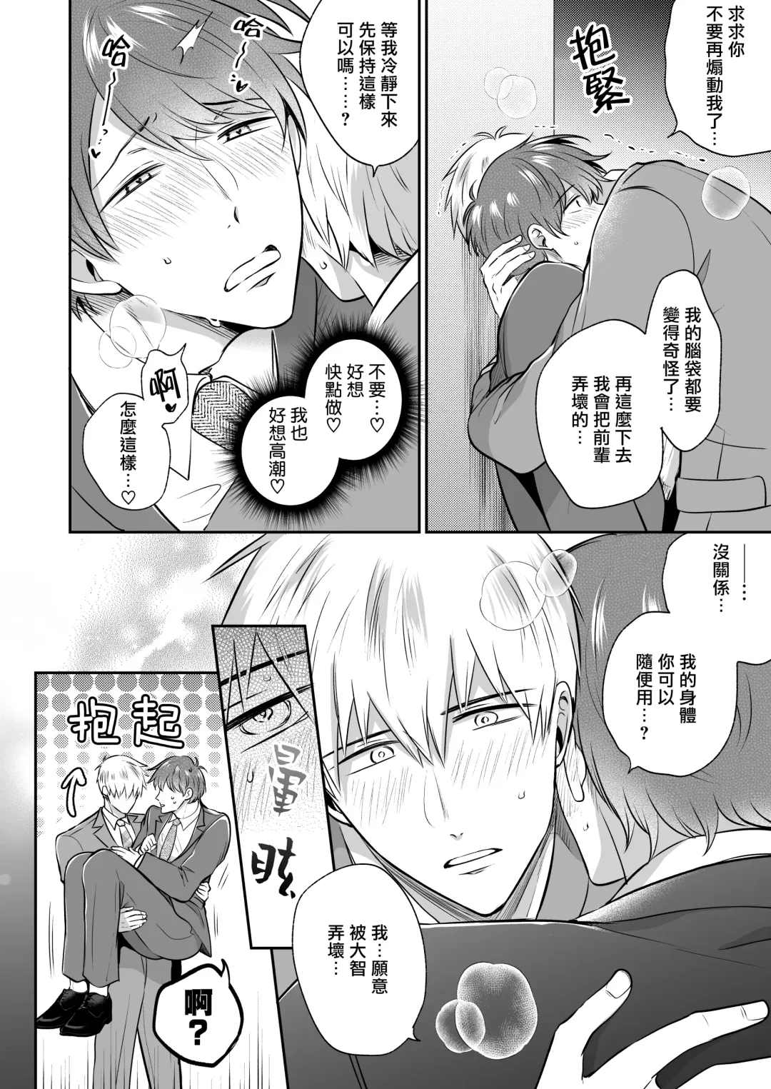 [Sumeshi] Ryman LoveHo Danshikai | 上班族爱情旅馆男子会 1 + Eros媚药篇 + 2.1+2.2 Fhentai.net - Page 100