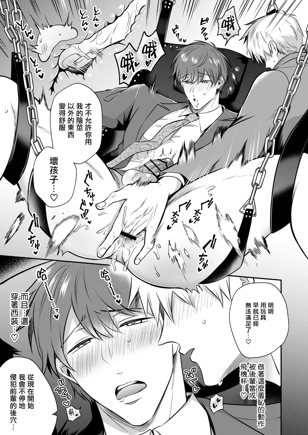 [Sumeshi] Ryman LoveHo Danshikai | 上班族爱情旅馆男子会 1 + Eros媚药篇 + 2.1+2.2 Fhentai.net - Page 103