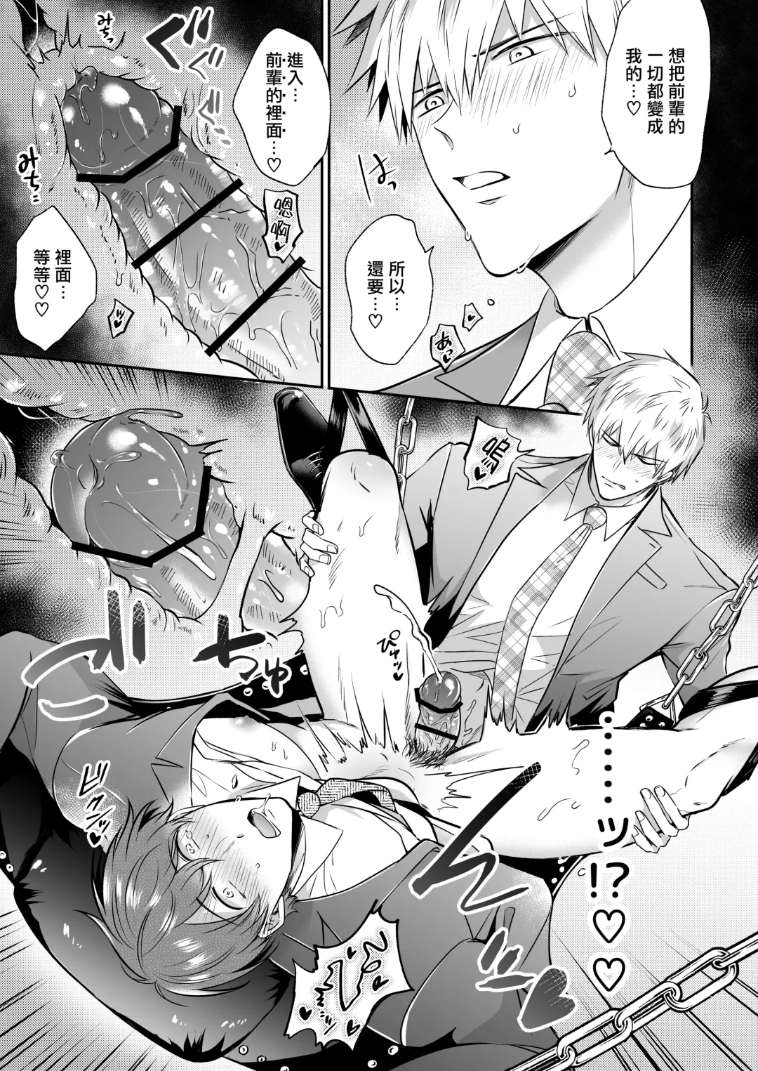 [Sumeshi] Ryman LoveHo Danshikai | 上班族爱情旅馆男子会 1 + Eros媚药篇 + 2.1+2.2 Fhentai.net - Page 107