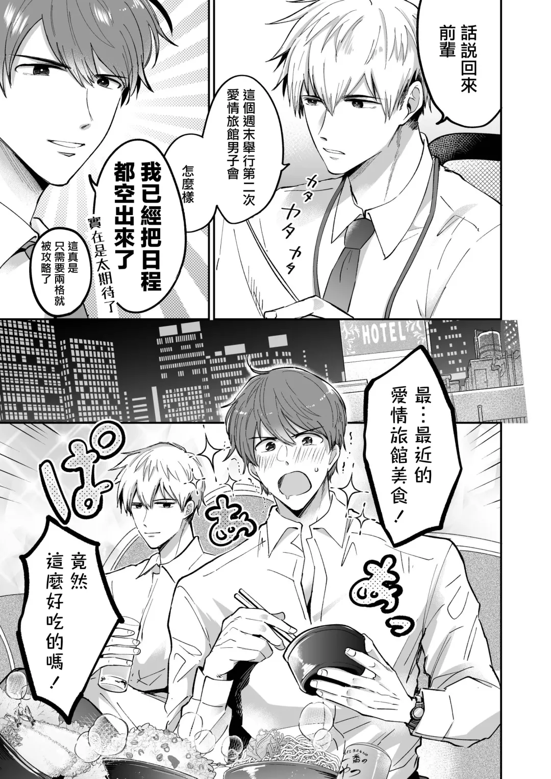 [Sumeshi] Ryman LoveHo Danshikai | 上班族爱情旅馆男子会 1 + Eros媚药篇 + 2.1+2.2 Fhentai.net - Page 11