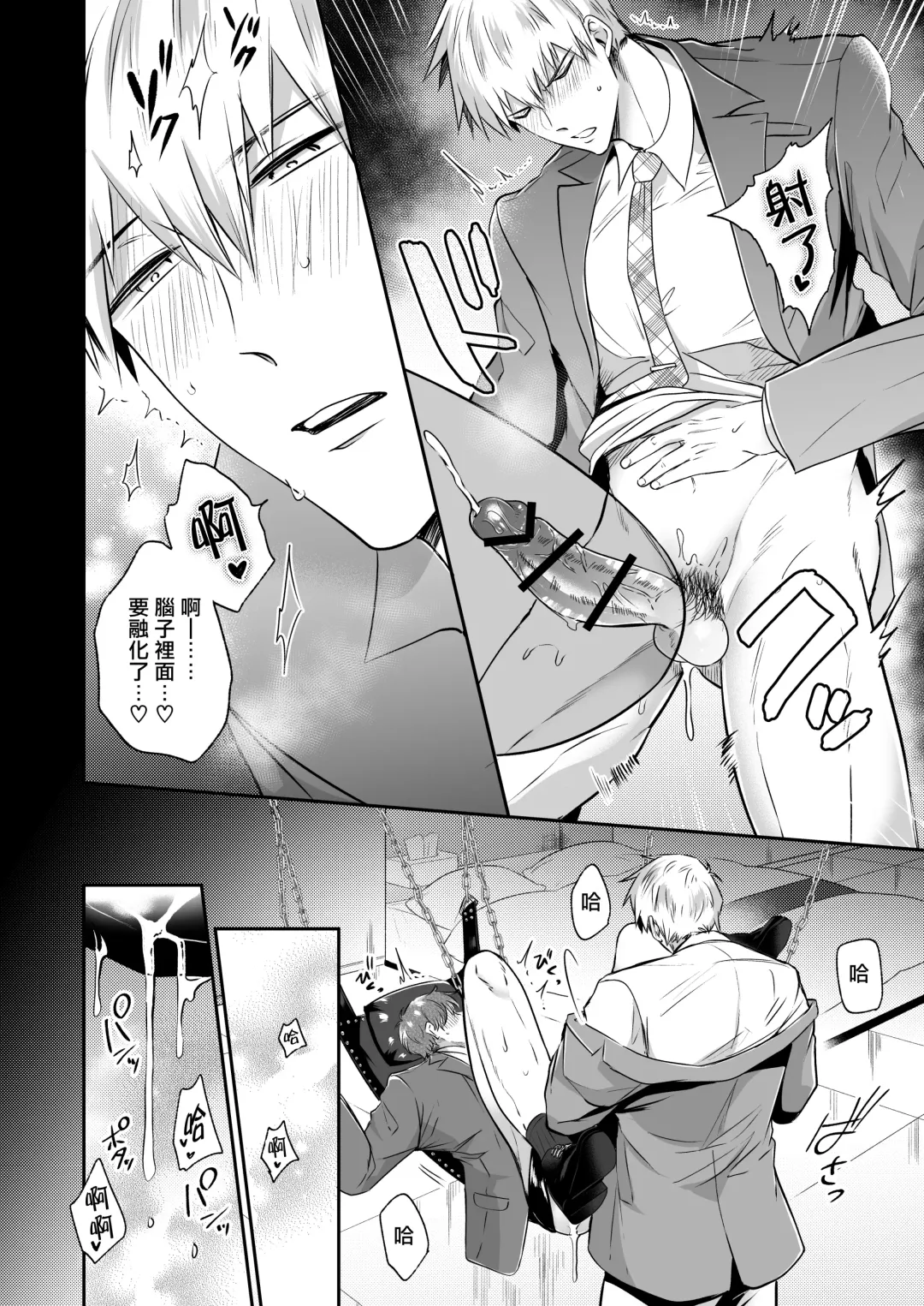 [Sumeshi] Ryman LoveHo Danshikai | 上班族爱情旅馆男子会 1 + Eros媚药篇 + 2.1+2.2 Fhentai.net - Page 110