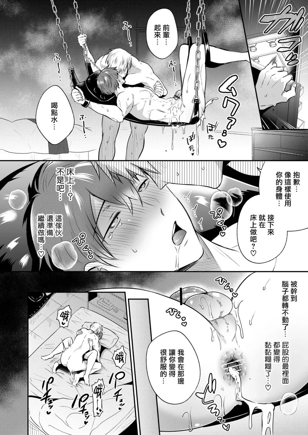 [Sumeshi] Ryman LoveHo Danshikai | 上班族爱情旅馆男子会 1 + Eros媚药篇 + 2.1+2.2 Fhentai.net - Page 112