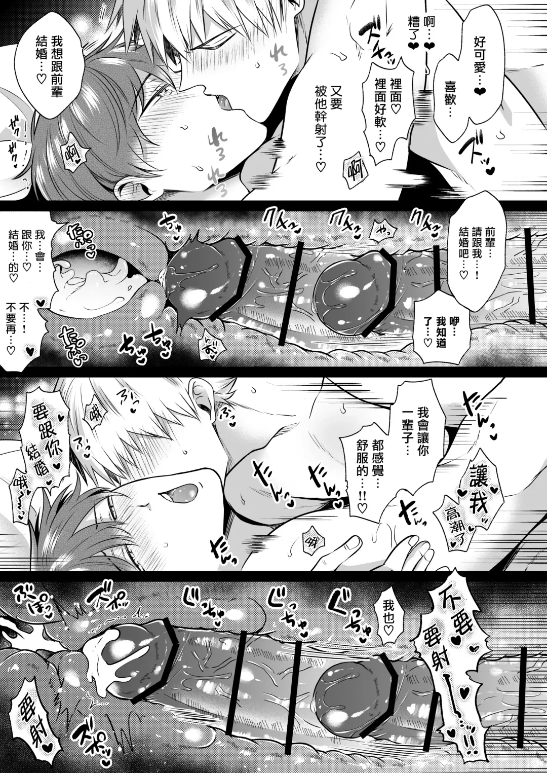 [Sumeshi] Ryman LoveHo Danshikai | 上班族爱情旅馆男子会 1 + Eros媚药篇 + 2.1+2.2 Fhentai.net - Page 115