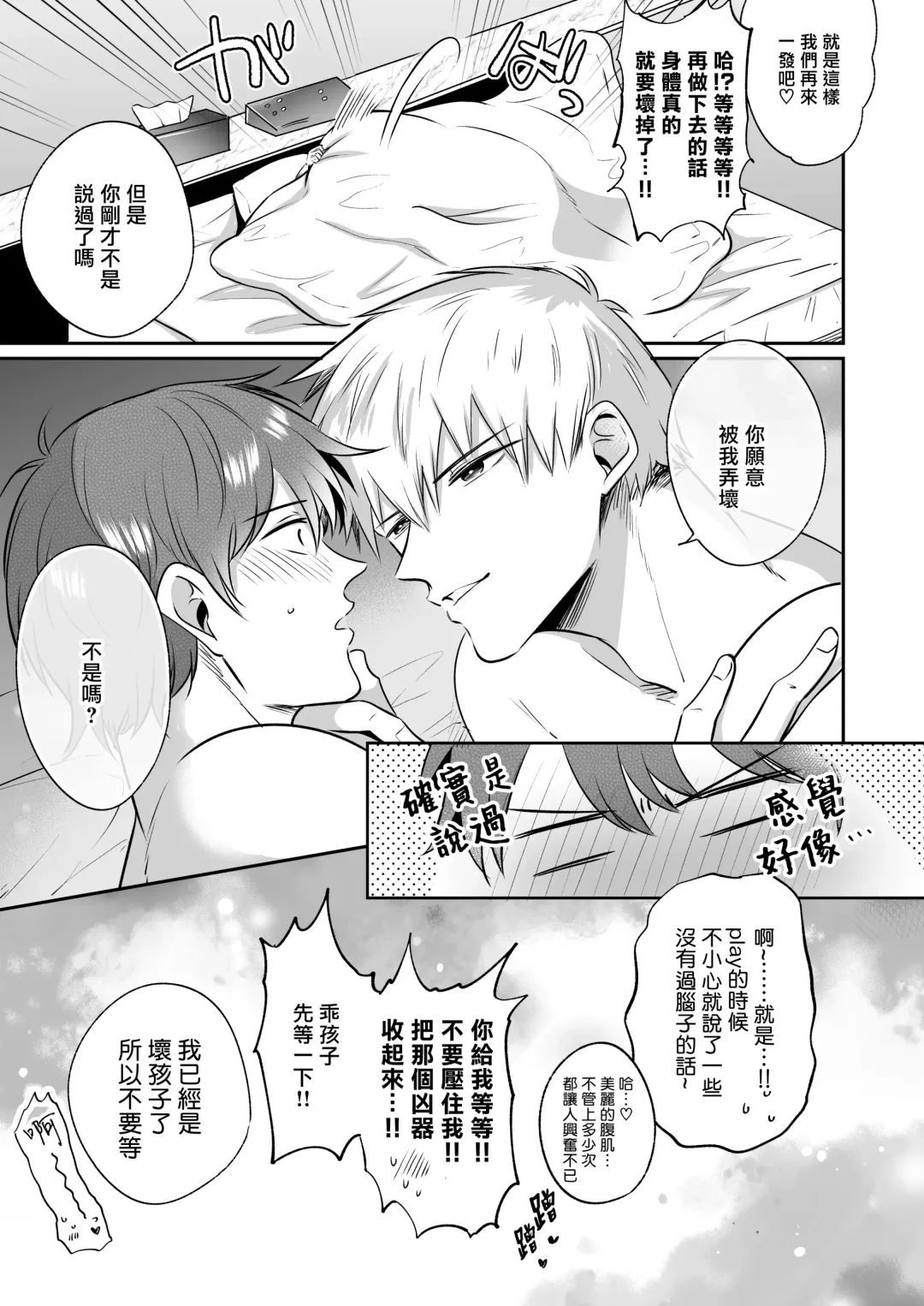 [Sumeshi] Ryman LoveHo Danshikai | 上班族爱情旅馆男子会 1 + Eros媚药篇 + 2.1+2.2 Fhentai.net - Page 119