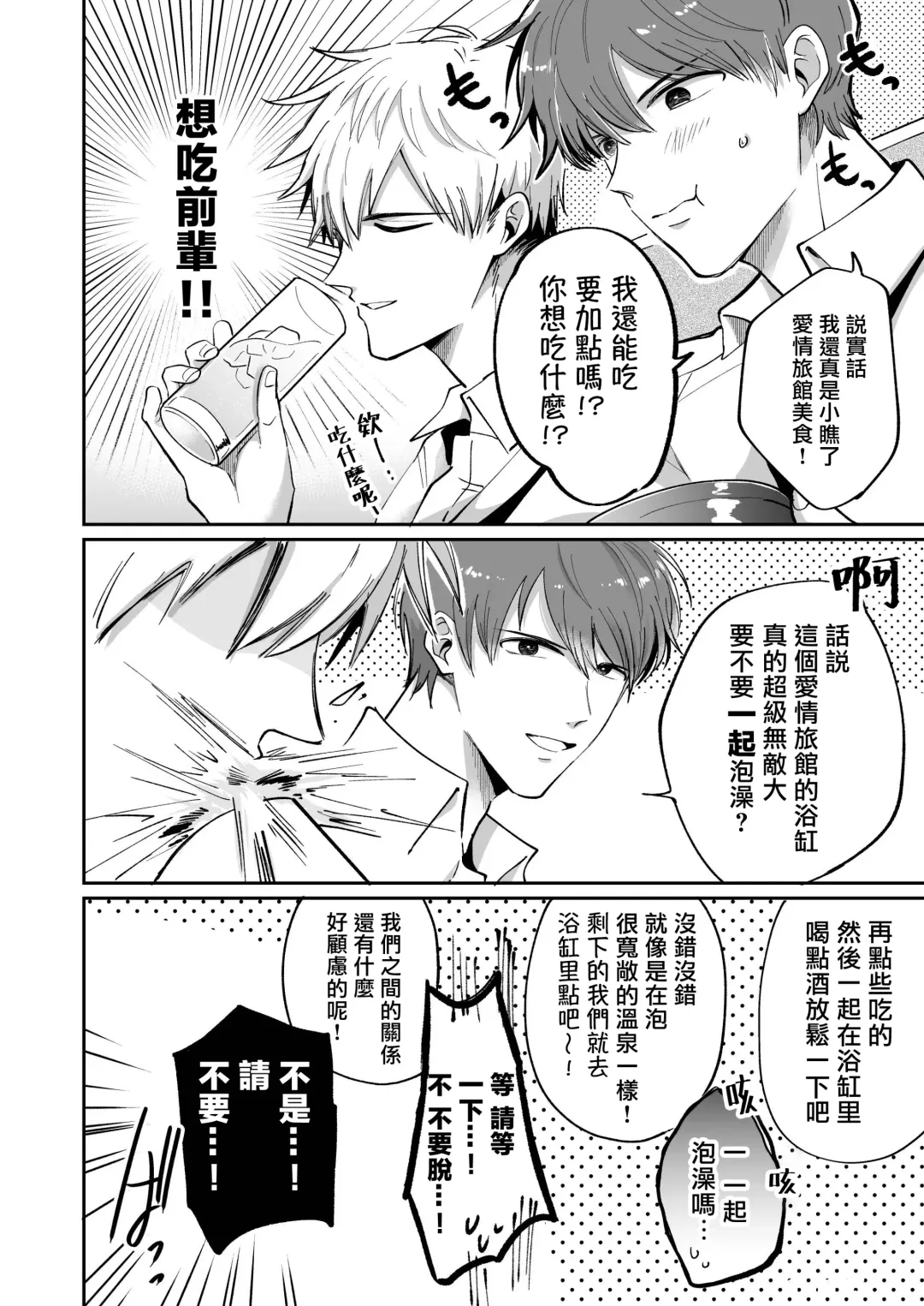 [Sumeshi] Ryman LoveHo Danshikai | 上班族爱情旅馆男子会 1 + Eros媚药篇 + 2.1+2.2 Fhentai.net - Page 12