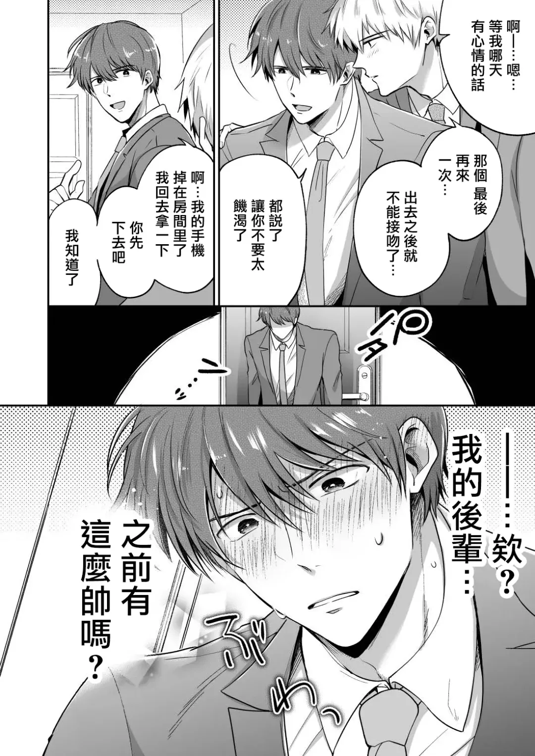 [Sumeshi] Ryman LoveHo Danshikai | 上班族爱情旅馆男子会 1 + Eros媚药篇 + 2.1+2.2 Fhentai.net - Page 129